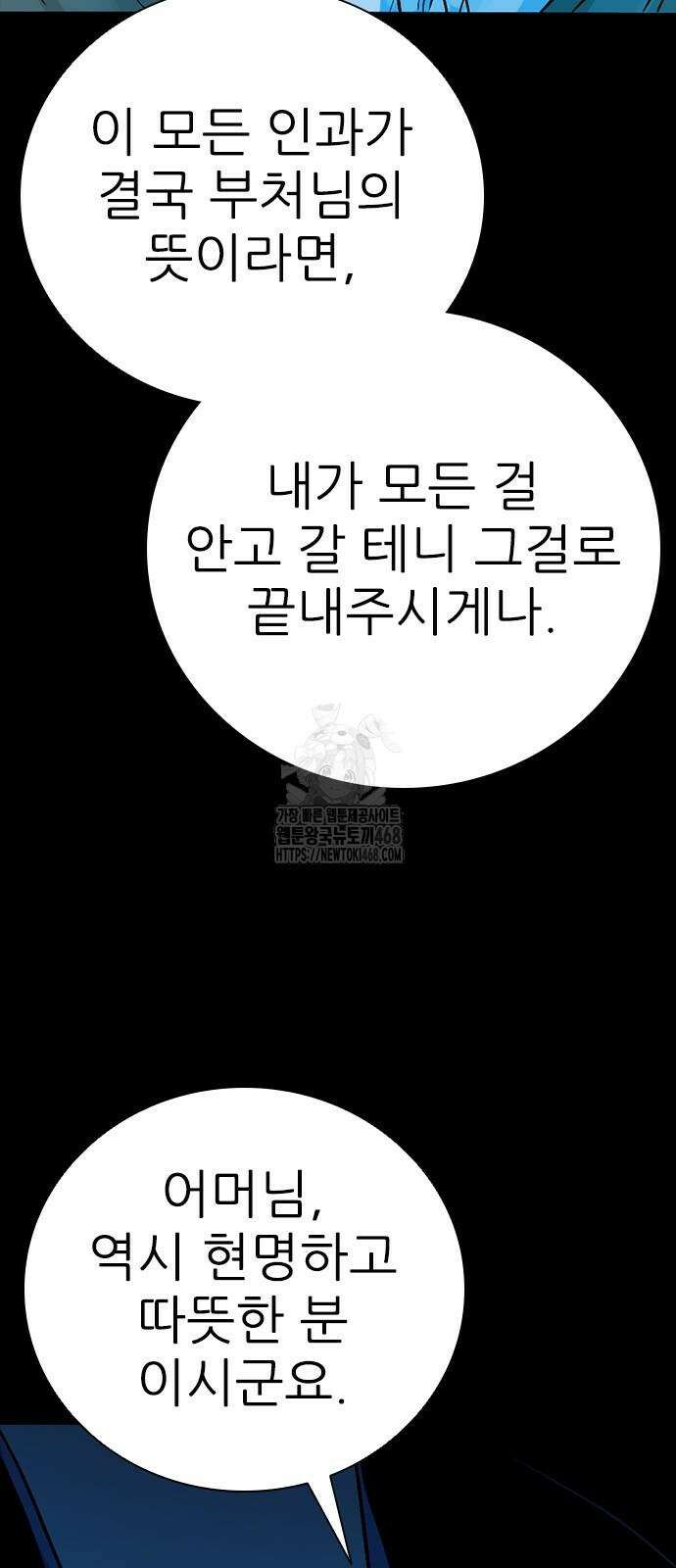 최악의 세대 34화 93