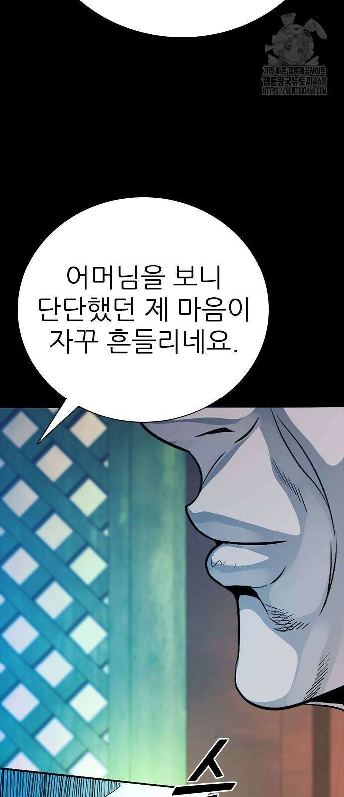 최악의 세대 34화 95