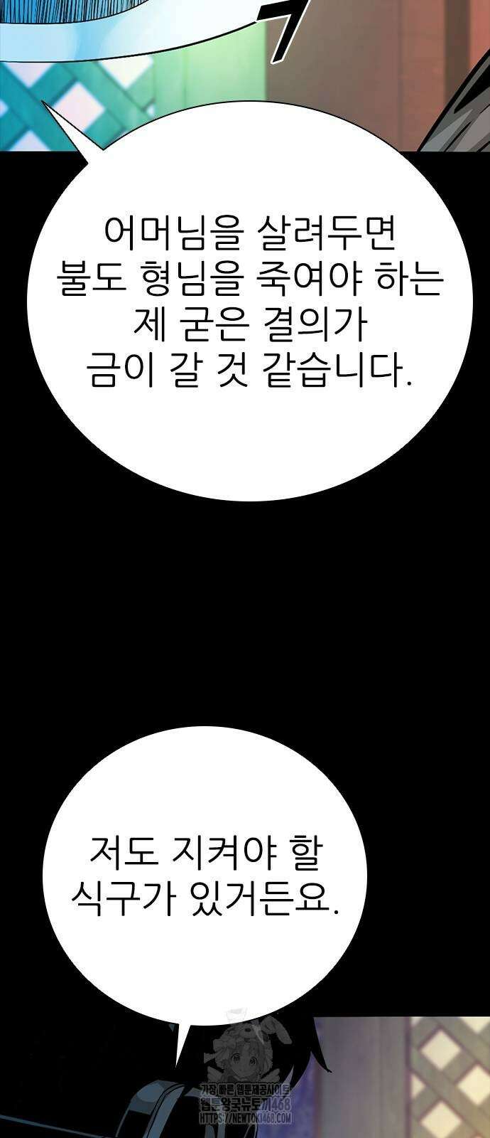 최악의 세대 34화 96