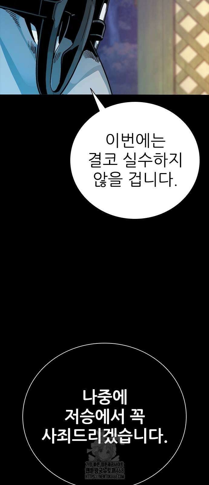 최악의 세대 34화 97