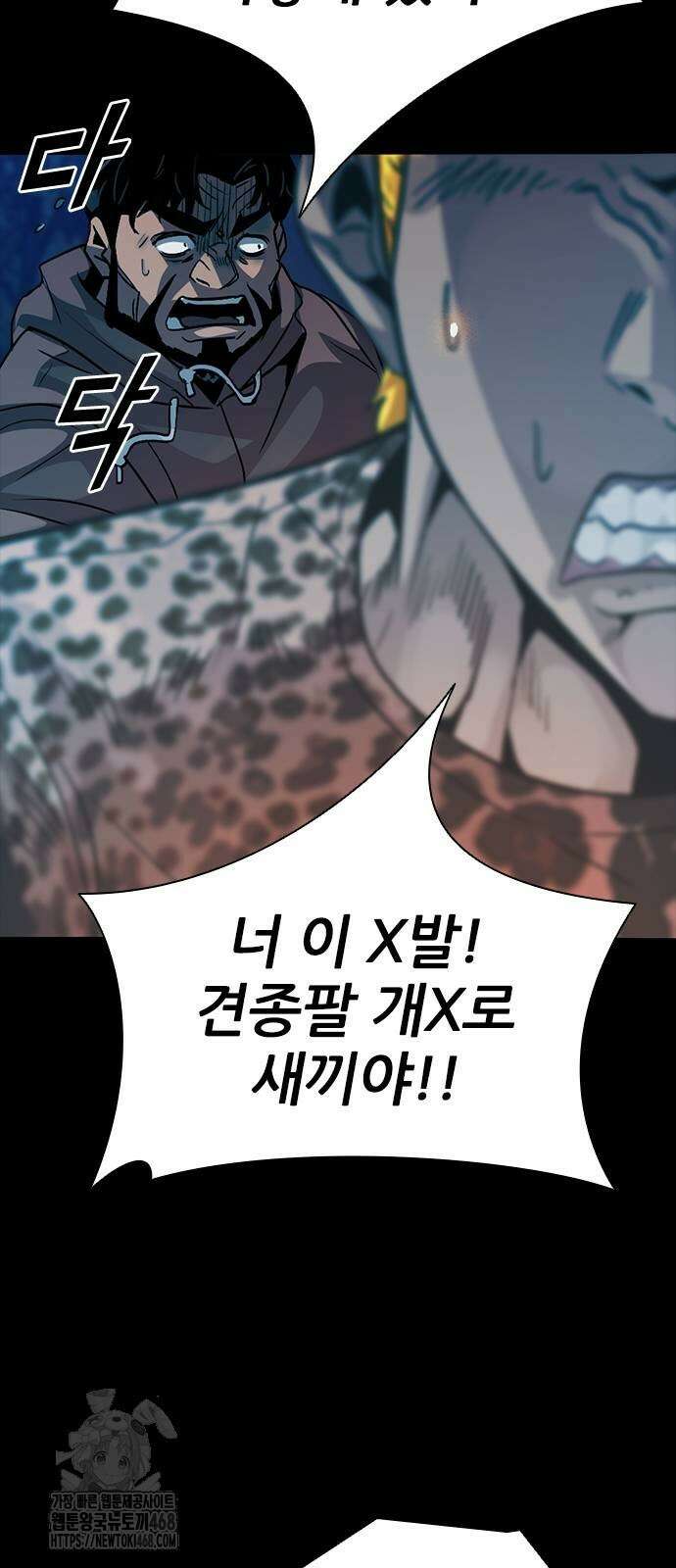 최악의 세대 34화 106