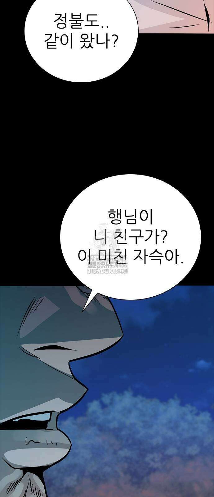 최악의 세대 34화 109