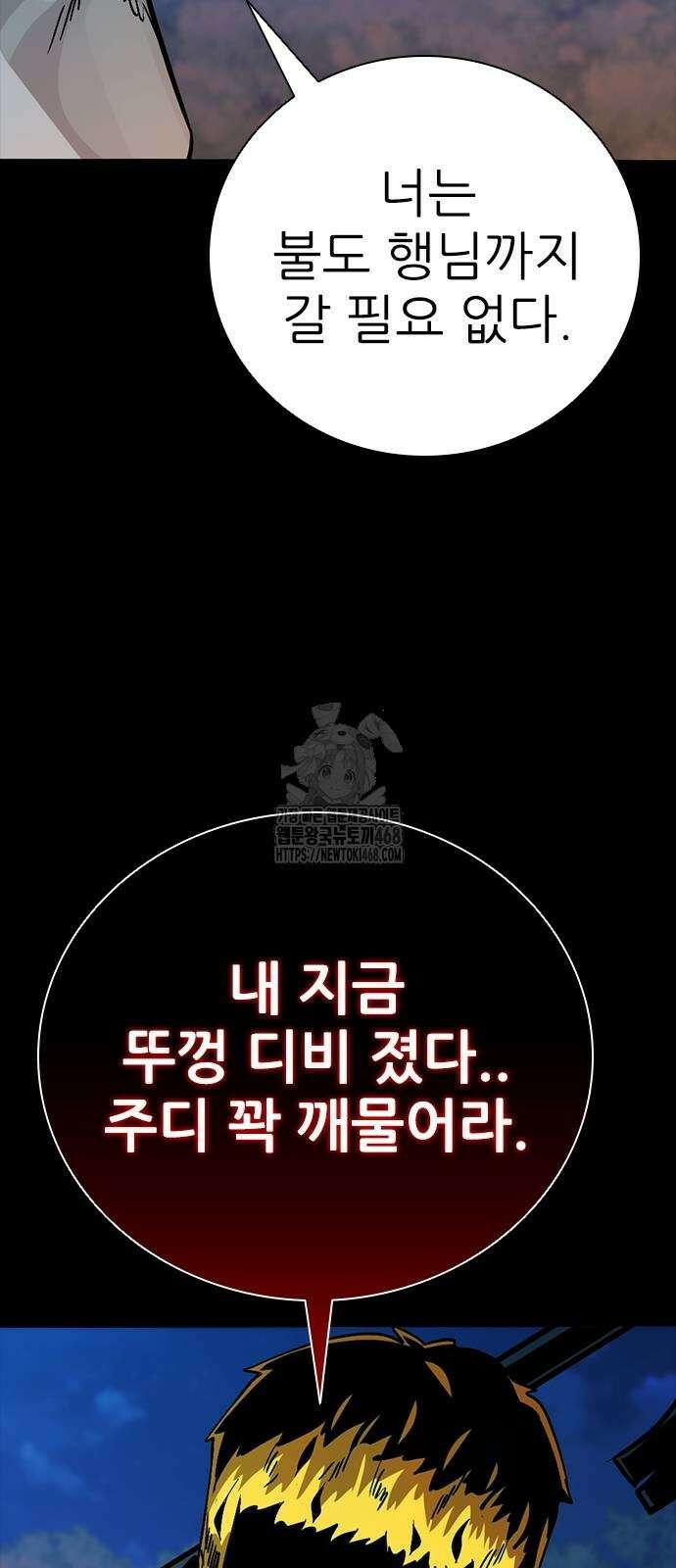 최악의 세대 34화 110