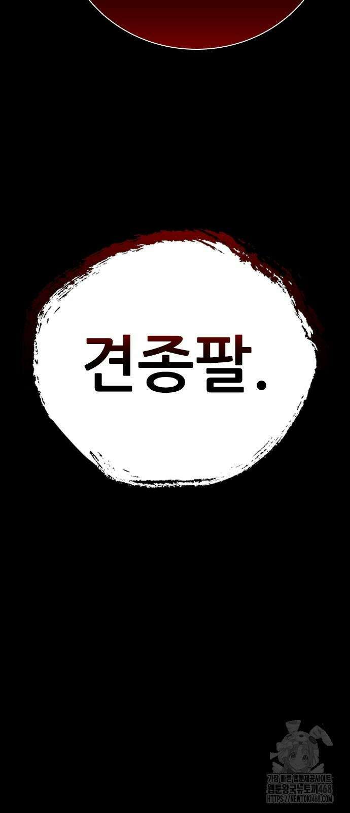 최악의 세대 34화 112