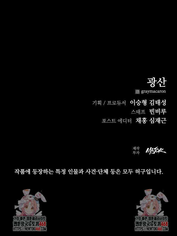 최악의 세대 34화 113