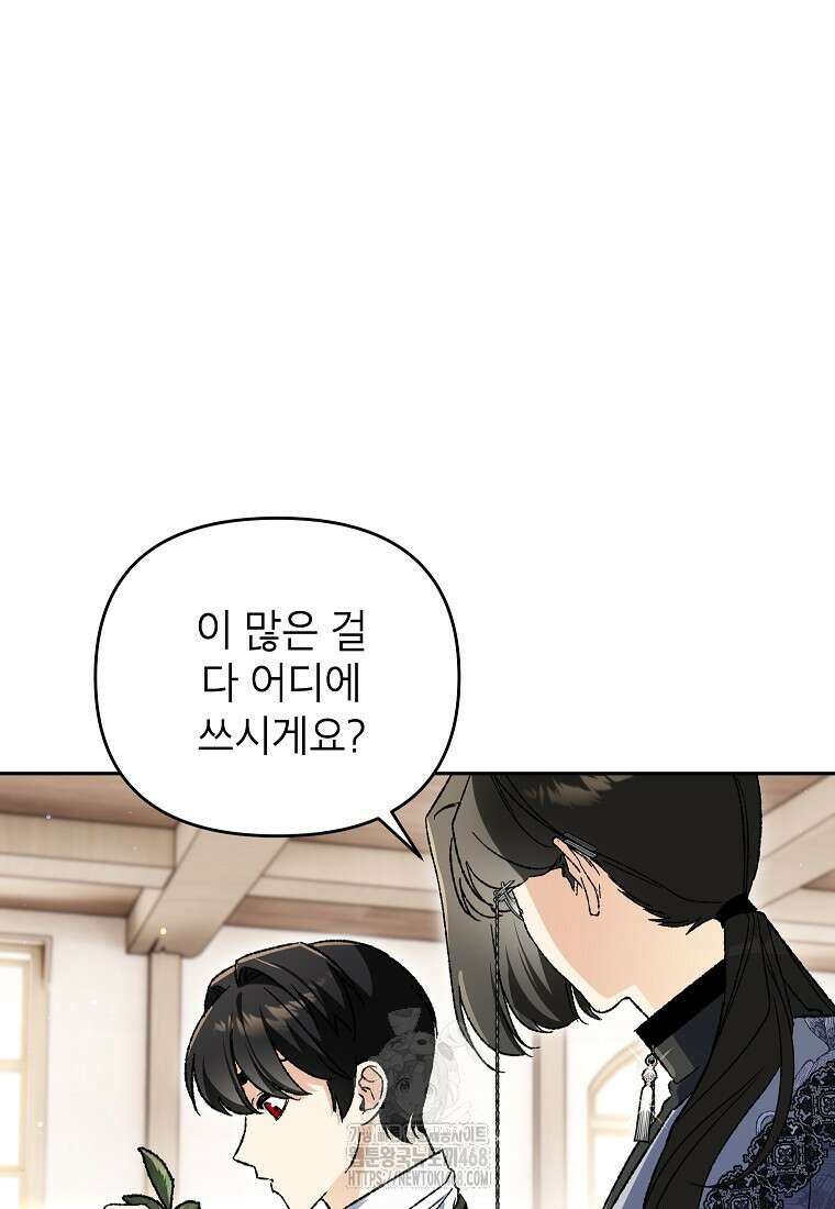 암흑명가 천재 망나니가 되었다 36화 4