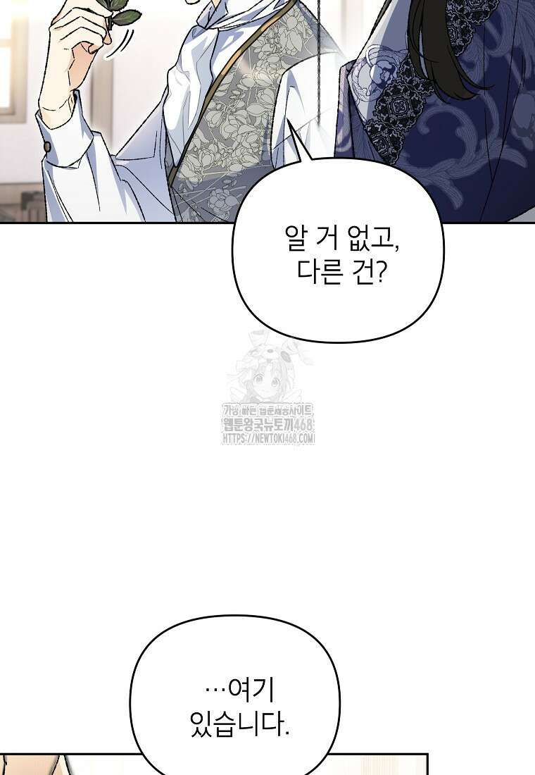 암흑명가 천재 망나니가 되었다 36화 5