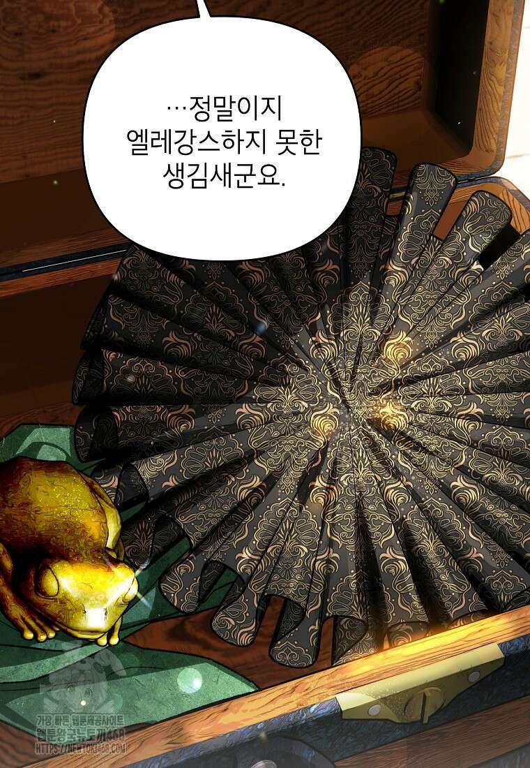 암흑명가 천재 망나니가 되었다 36화 8