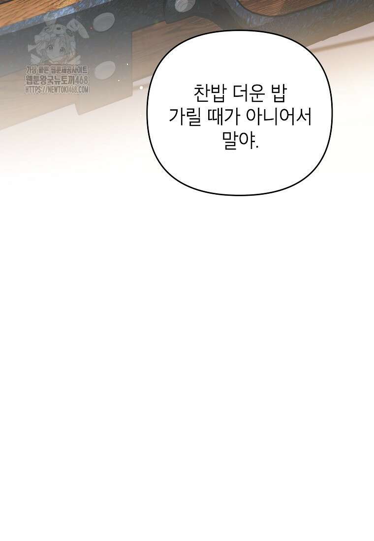 암흑명가 천재 망나니가 되었다 36화 9