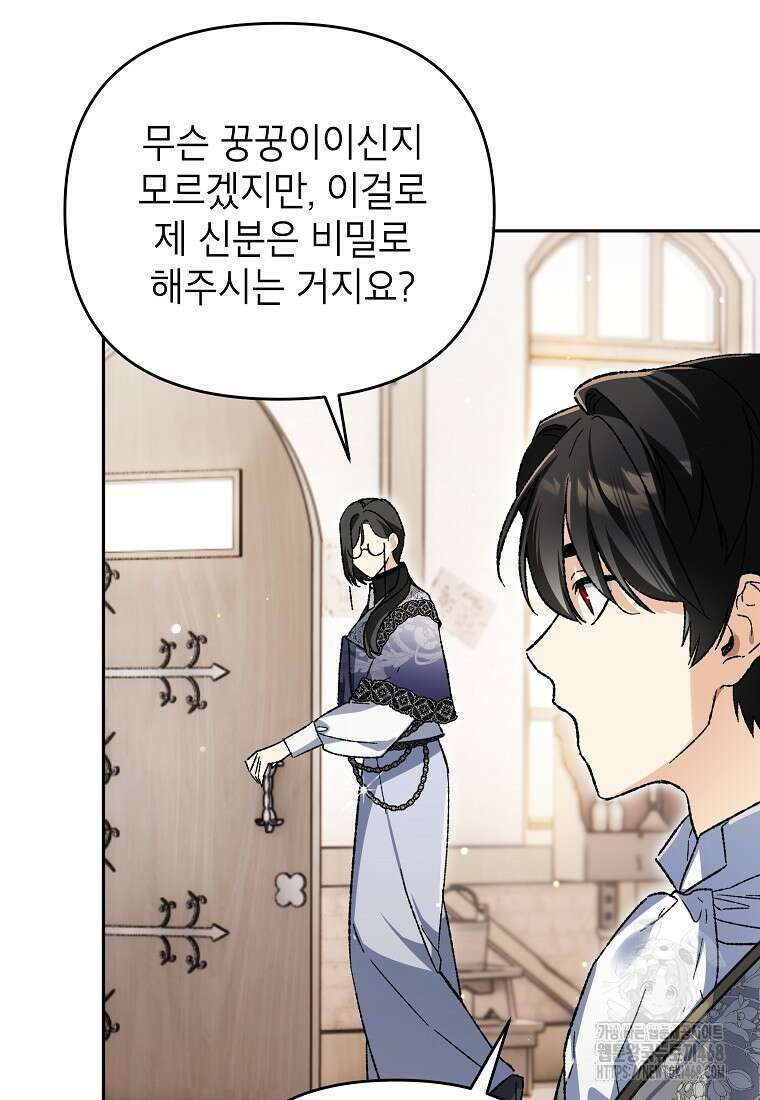 암흑명가 천재 망나니가 되었다 36화 10