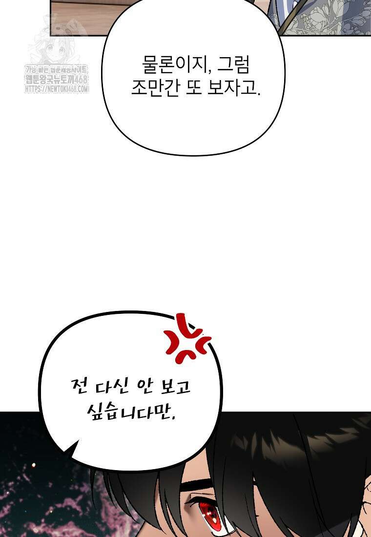암흑명가 천재 망나니가 되었다 36화 11