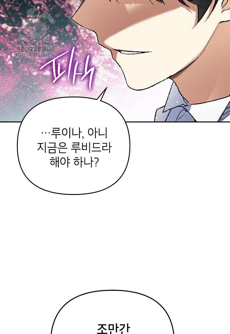 암흑명가 천재 망나니가 되었다 36화 12
