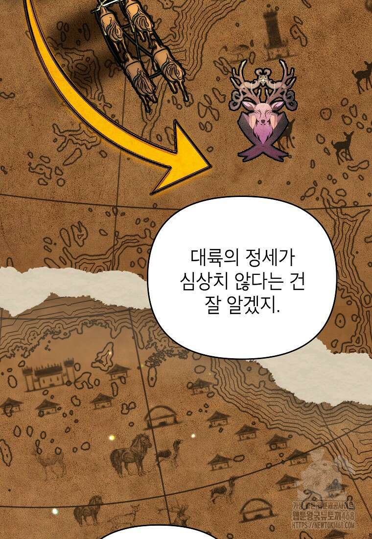 암흑명가 천재 망나니가 되었다 36화 16
