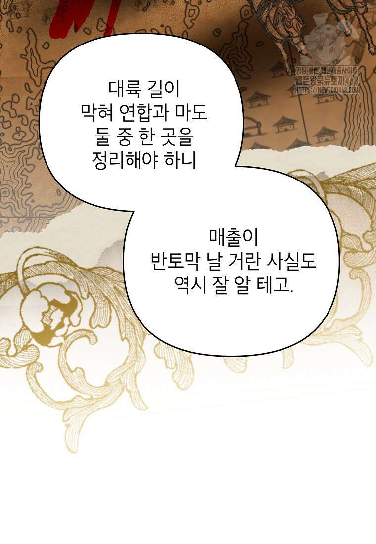 암흑명가 천재 망나니가 되었다 36화 18