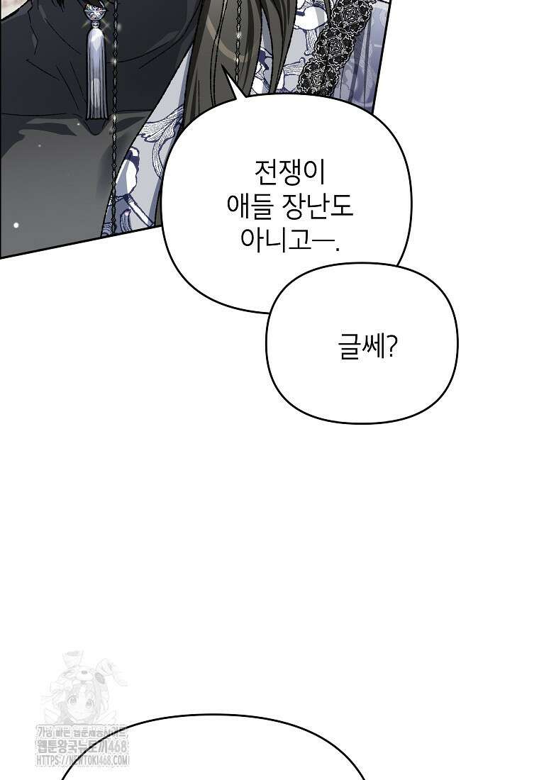 암흑명가 천재 망나니가 되었다 36화 20
