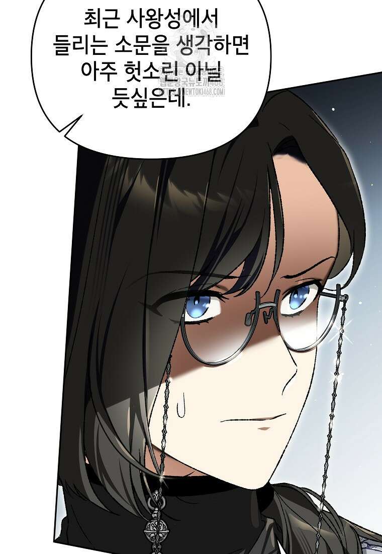 암흑명가 천재 망나니가 되었다 36화 21