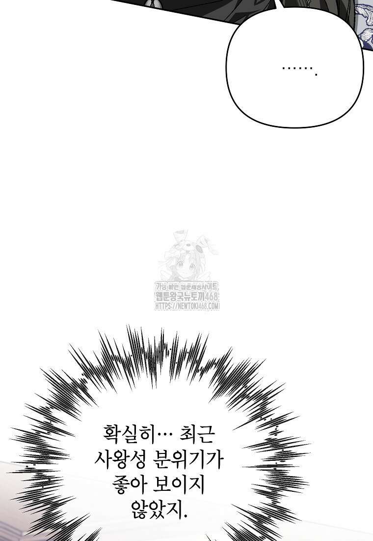 암흑명가 천재 망나니가 되었다 36화 22