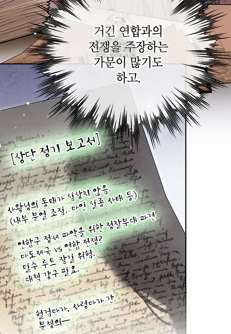 암흑명가 천재 망나니가 되었다 36화 24