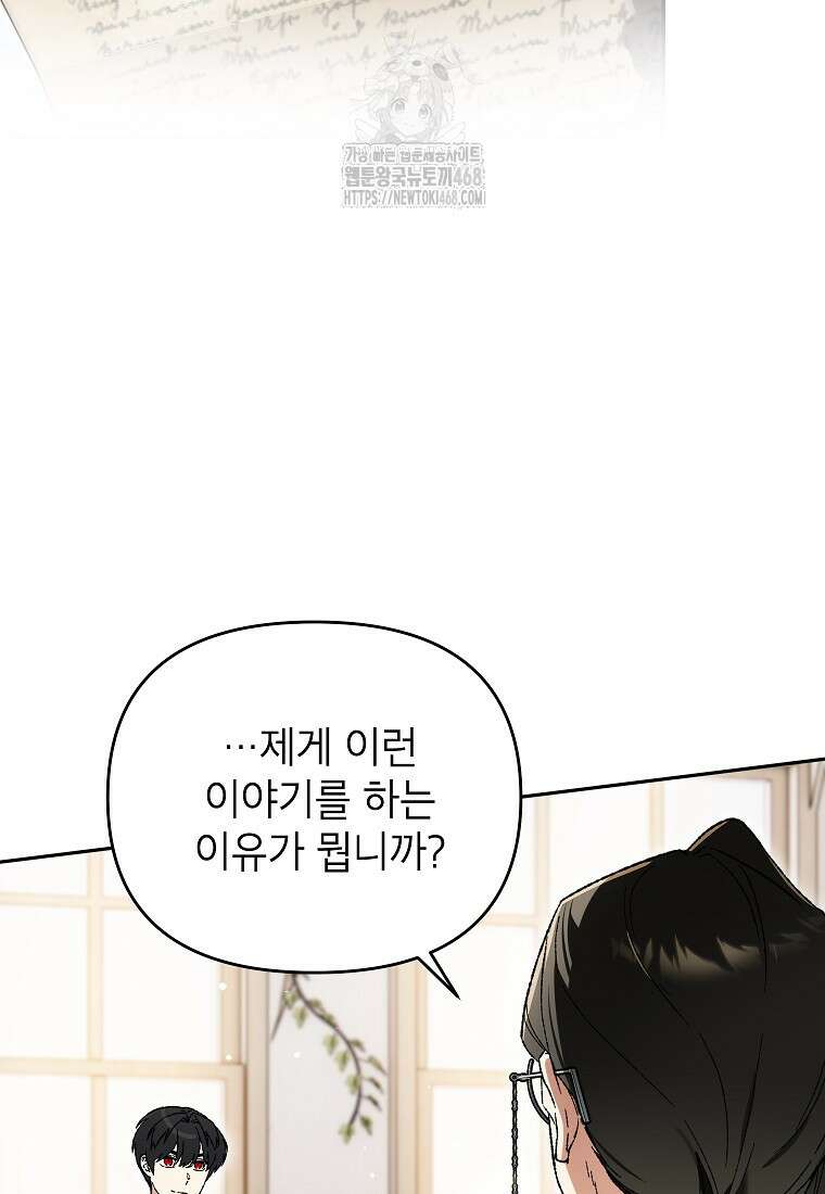 암흑명가 천재 망나니가 되었다 36화 25