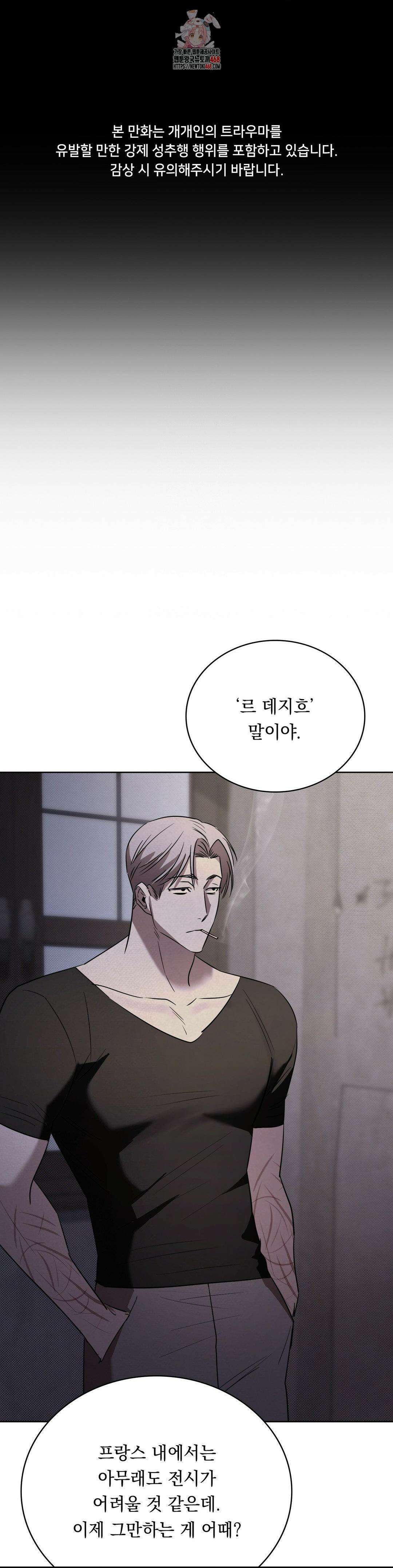 페인팅 23화 1