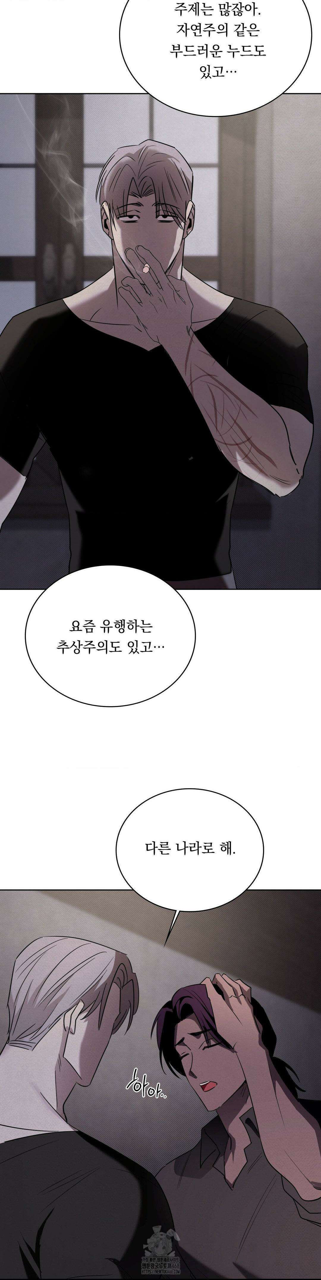 페인팅 23화 3