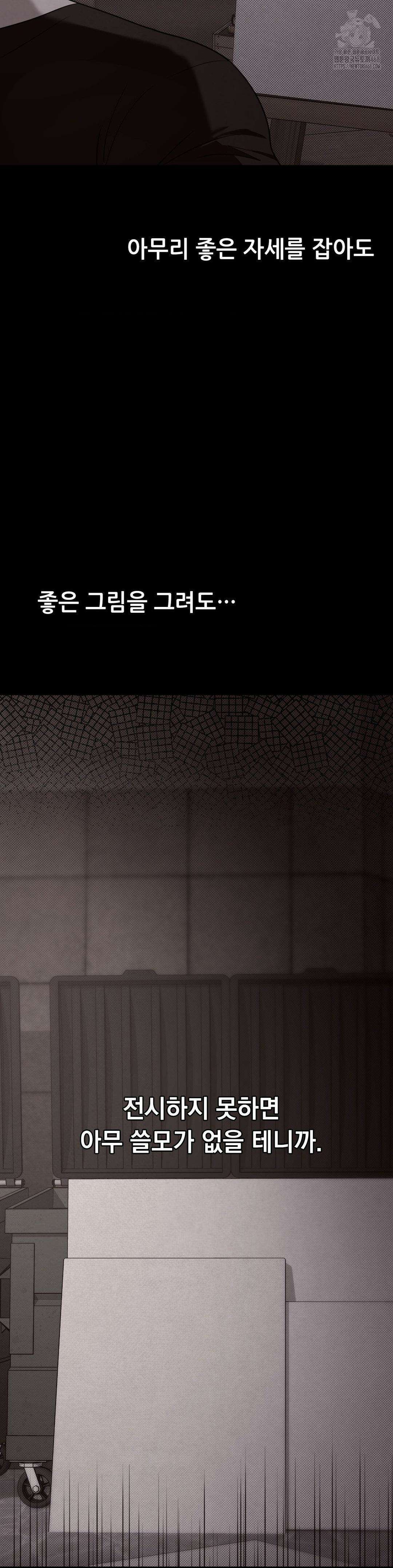 페인팅 23화 9