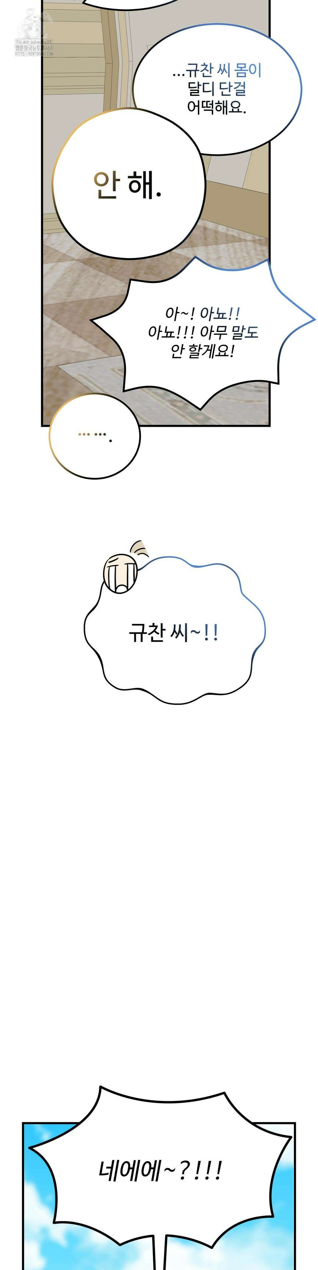 페어리 페어링 67화 25