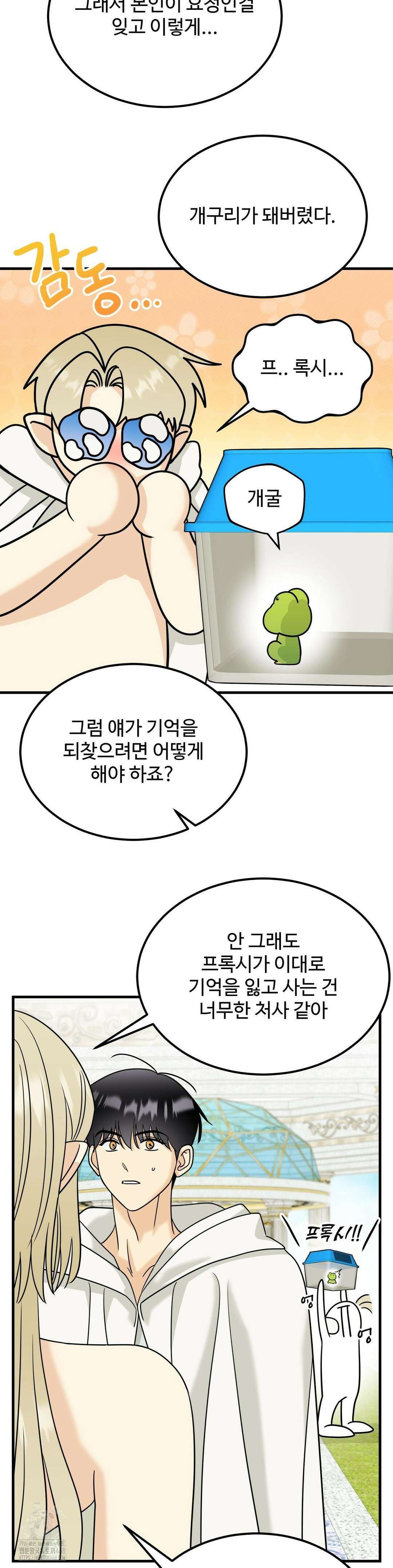 페어리 페어링 67화 28