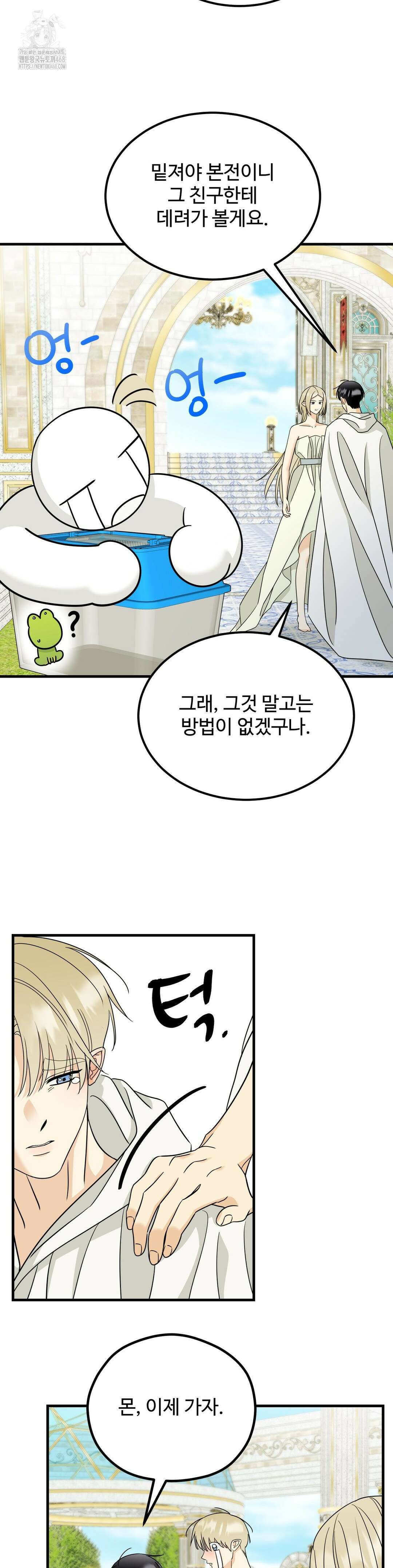 페어리 페어링 67화 31
