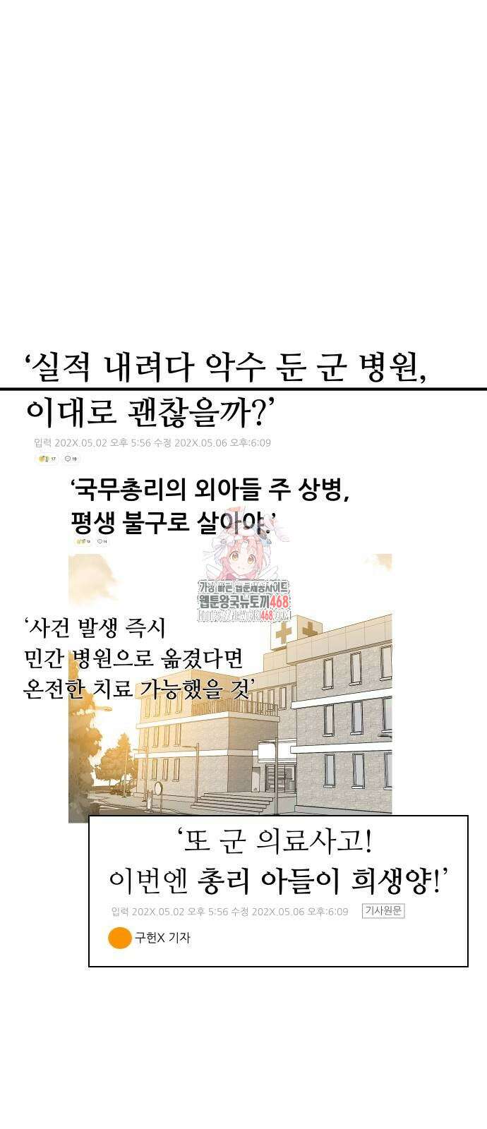 닥터아미 16화 1
