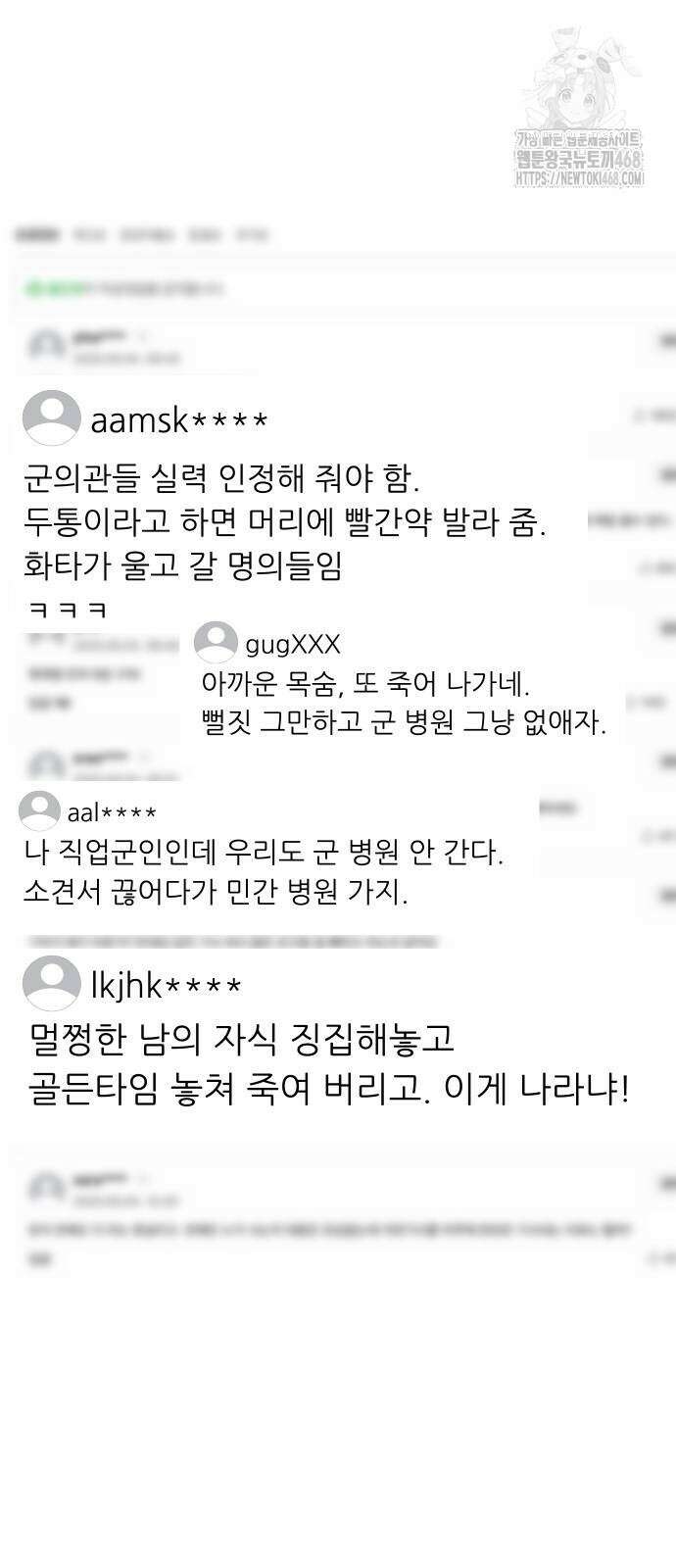 닥터아미 16화 2