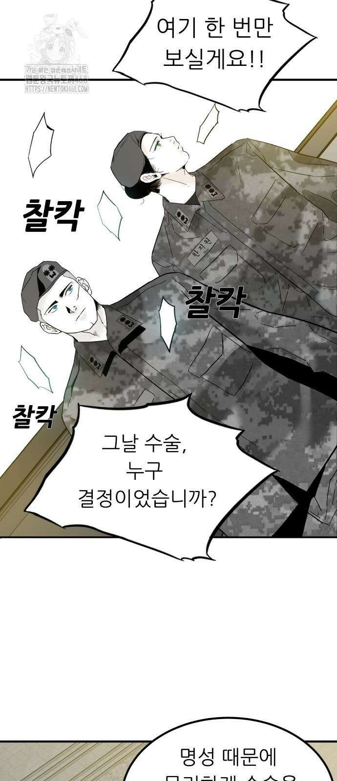 닥터아미 16화 5