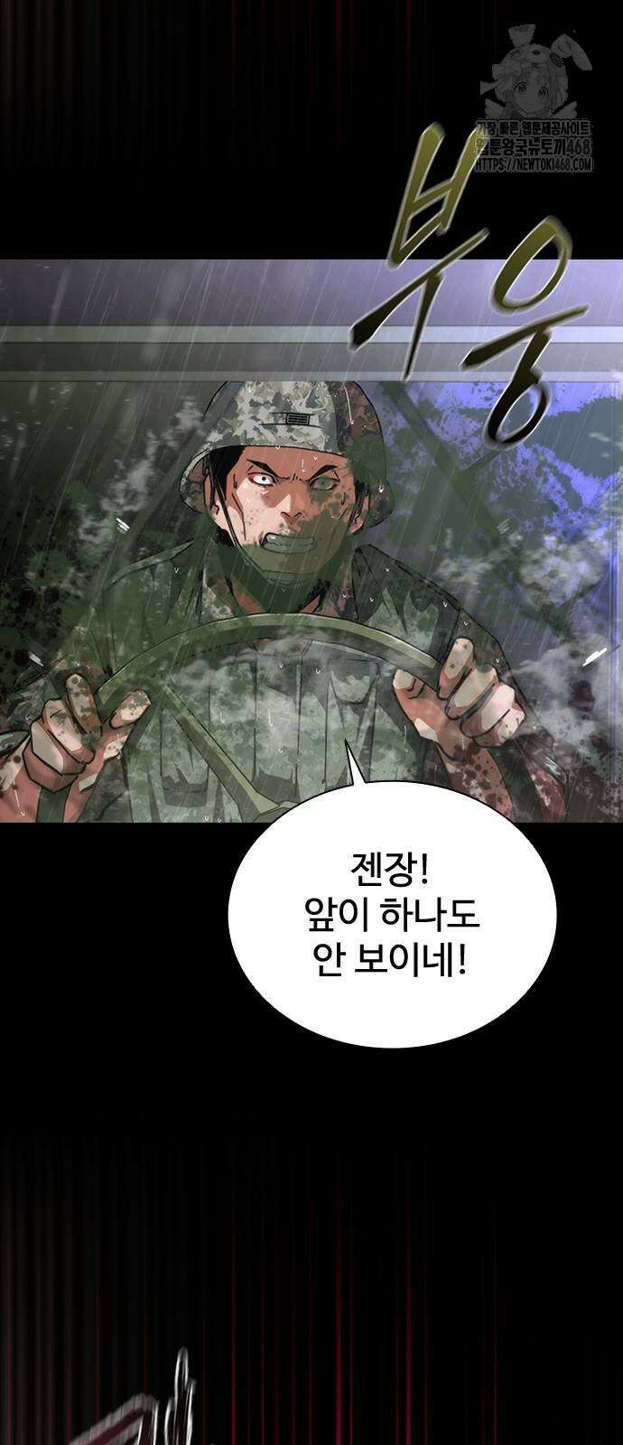 좀비묵시록 82-08 80화 3