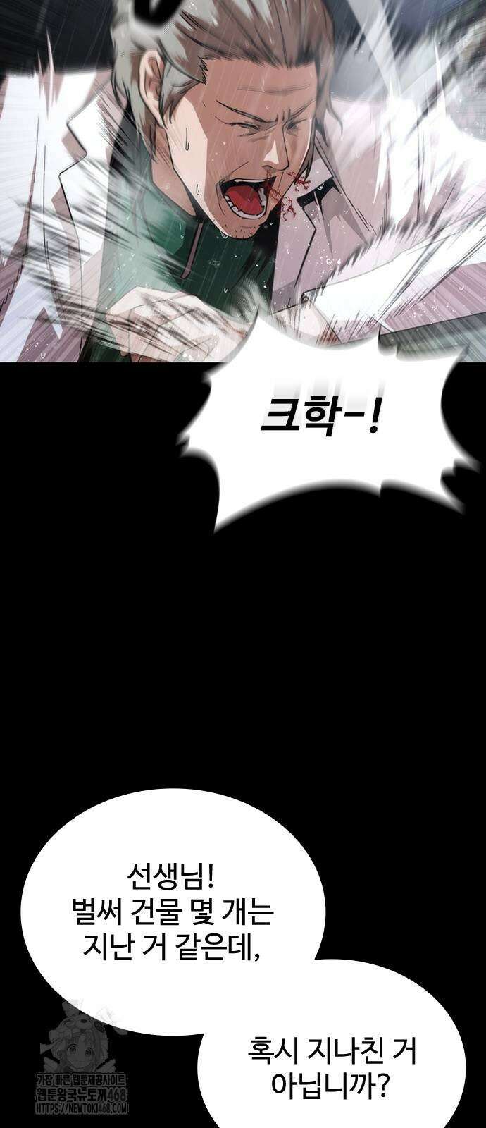 좀비묵시록 82-08 80화 5