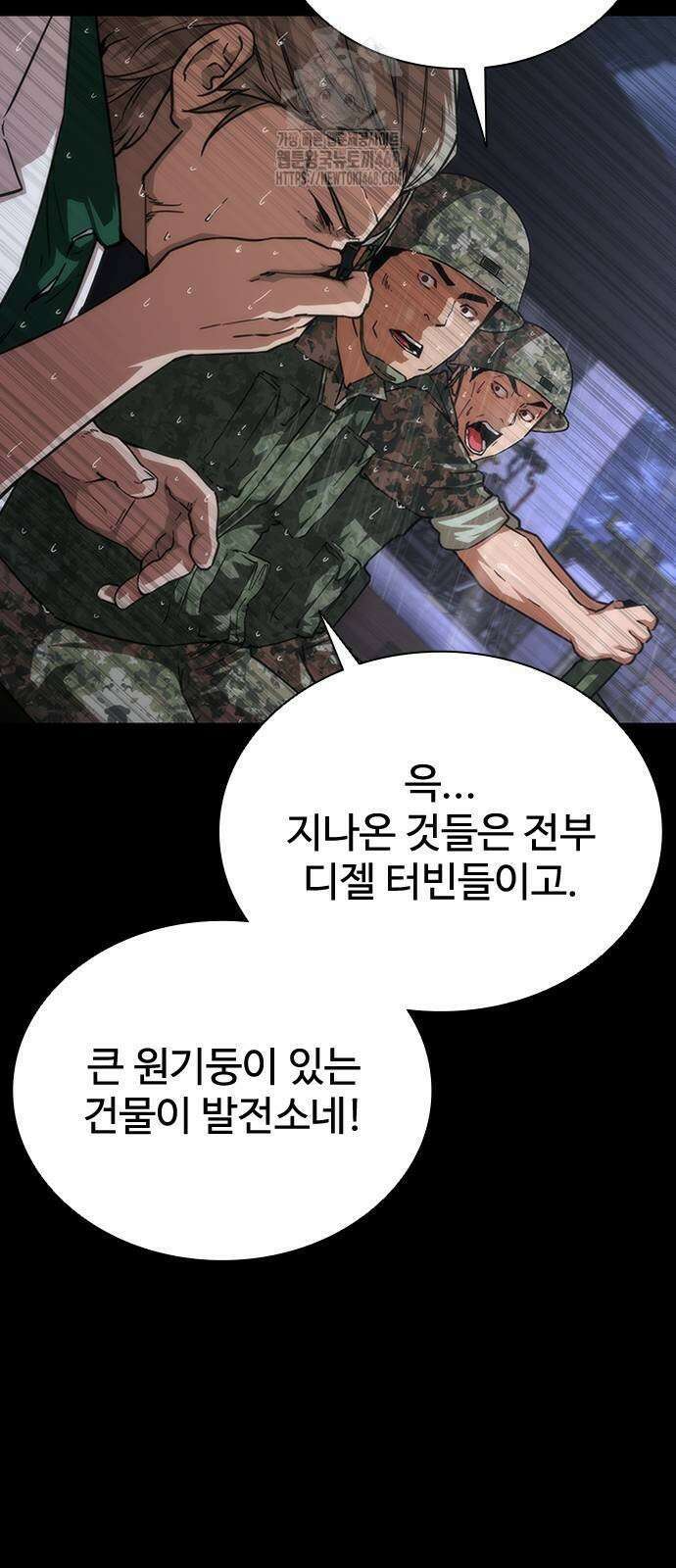 좀비묵시록 82-08 80화 6