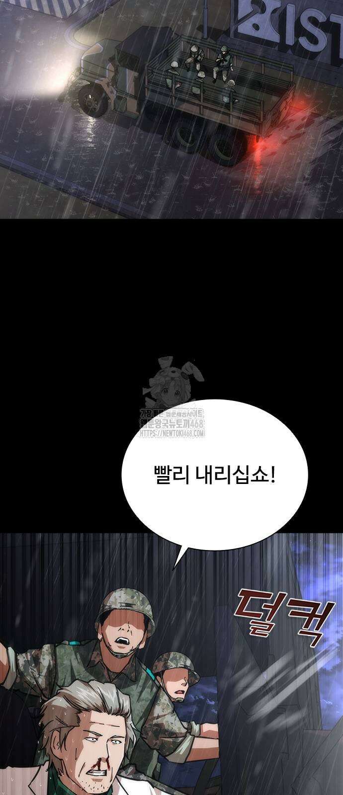 좀비묵시록 82-08 80화 12