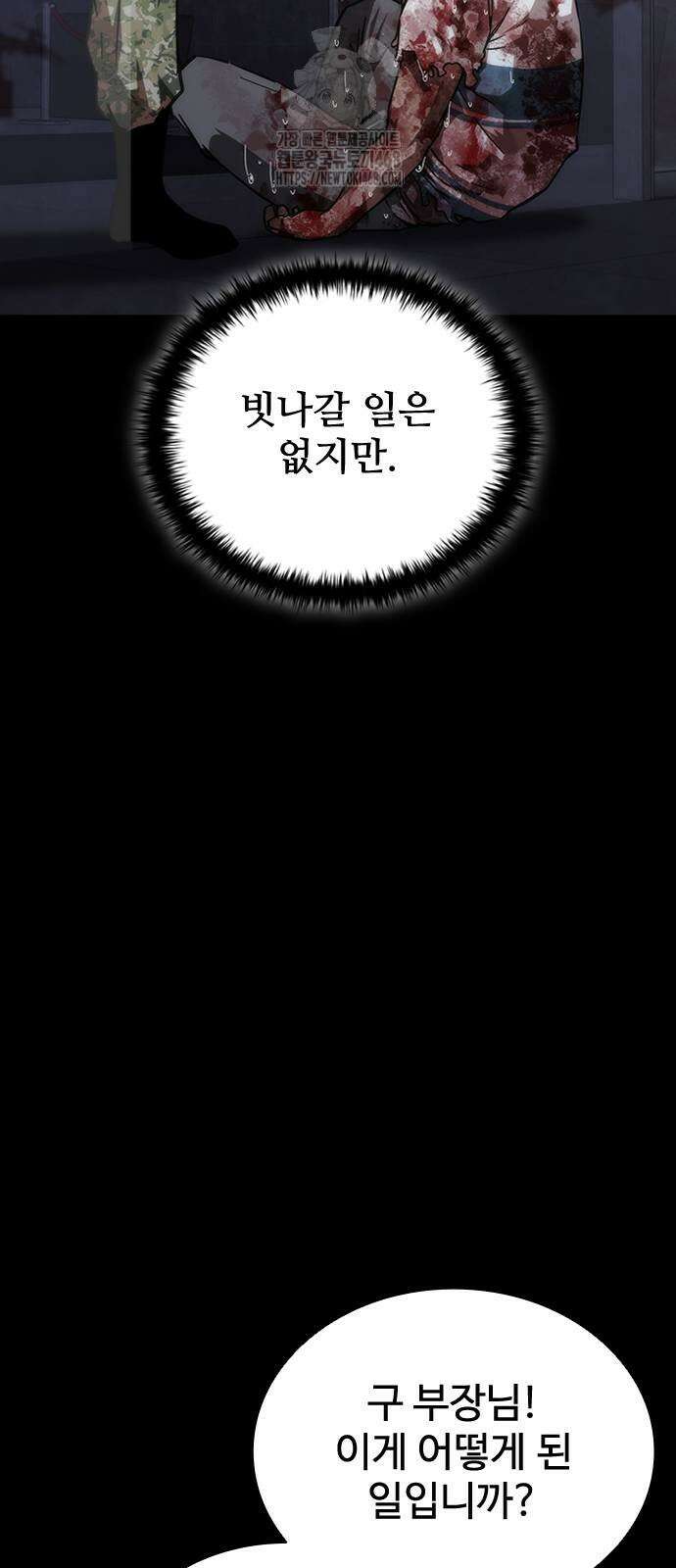 좀비묵시록 82-08 80화 21