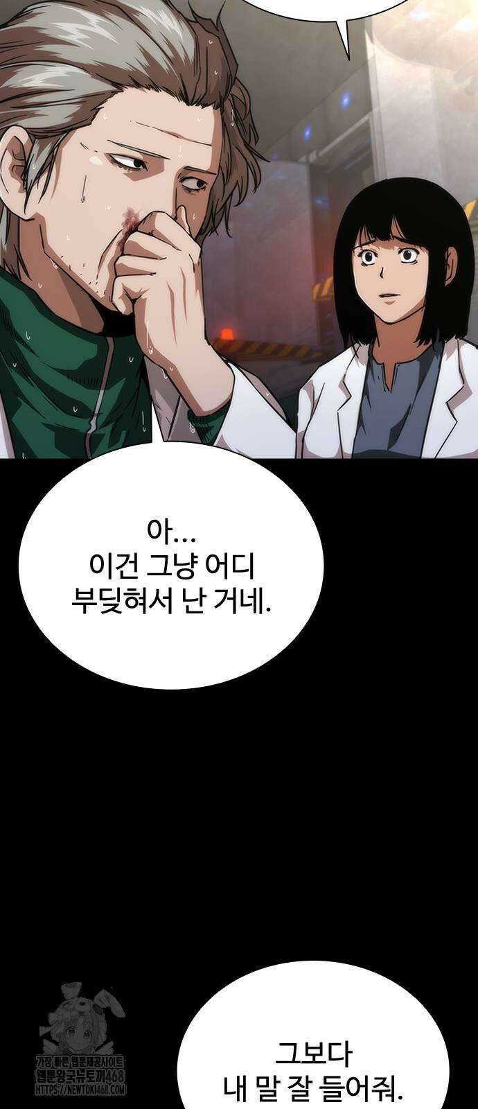 좀비묵시록 82-08 80화 23