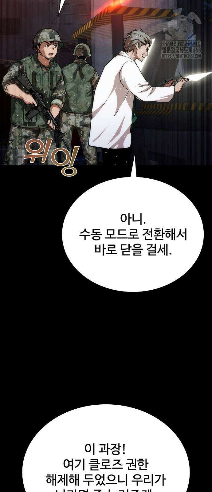 좀비묵시록 82-08 80화 32