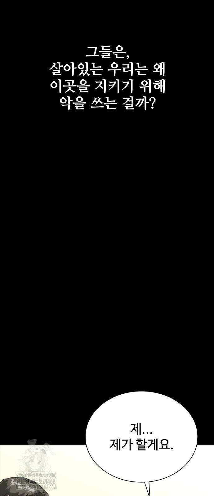 좀비묵시록 82-08 80화 44