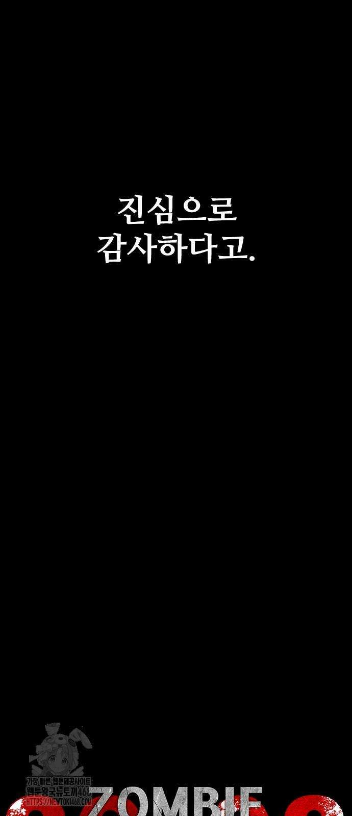 좀비묵시록 82-08 80화 58