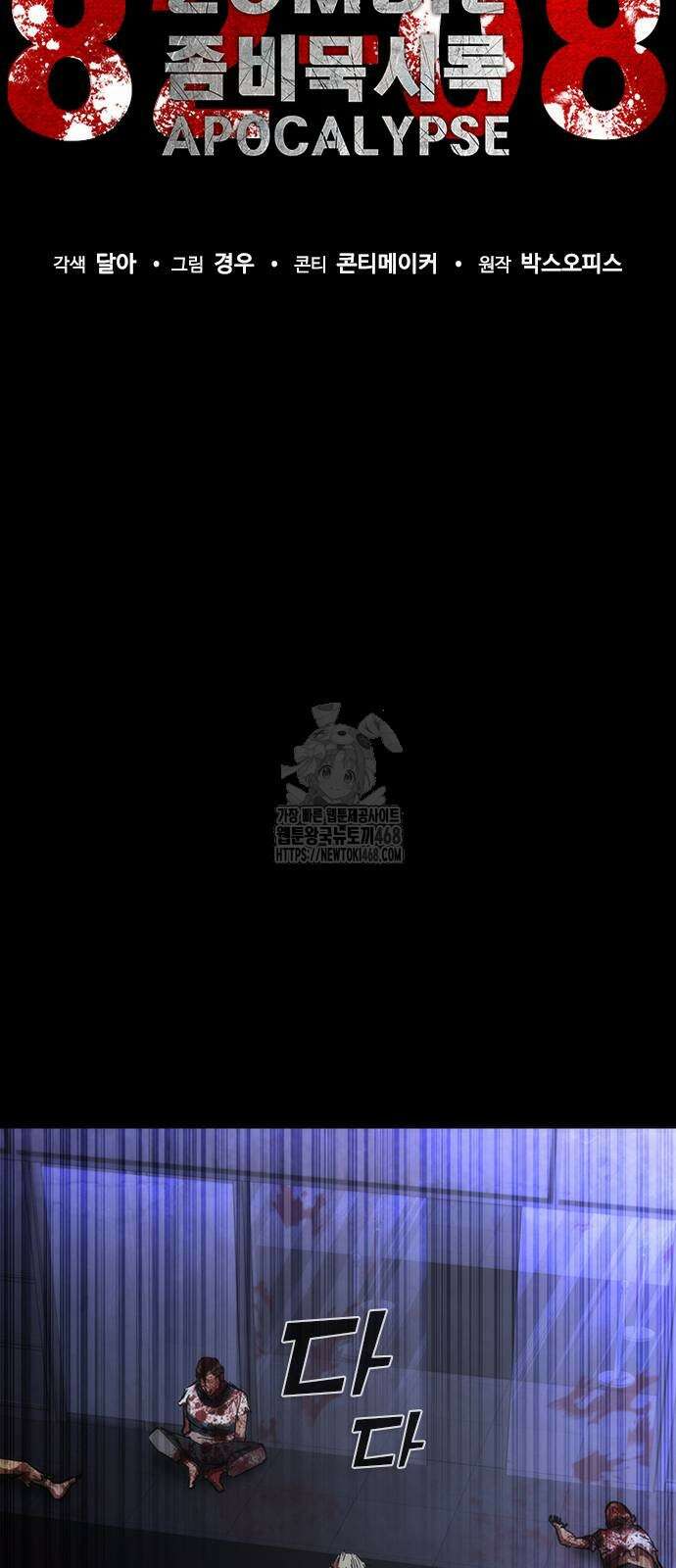 좀비묵시록 82-08 80화 59