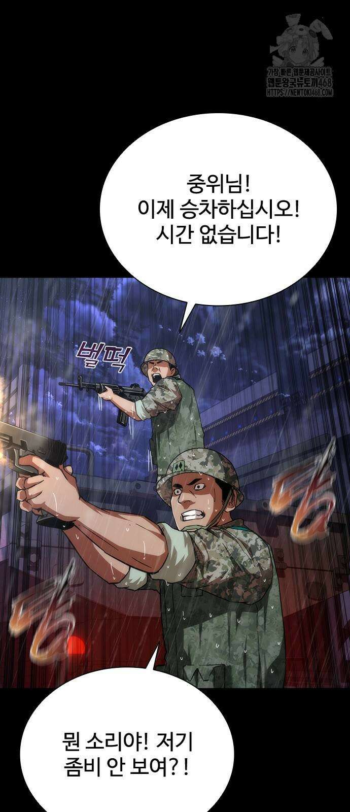 좀비묵시록 82-08 80화 65