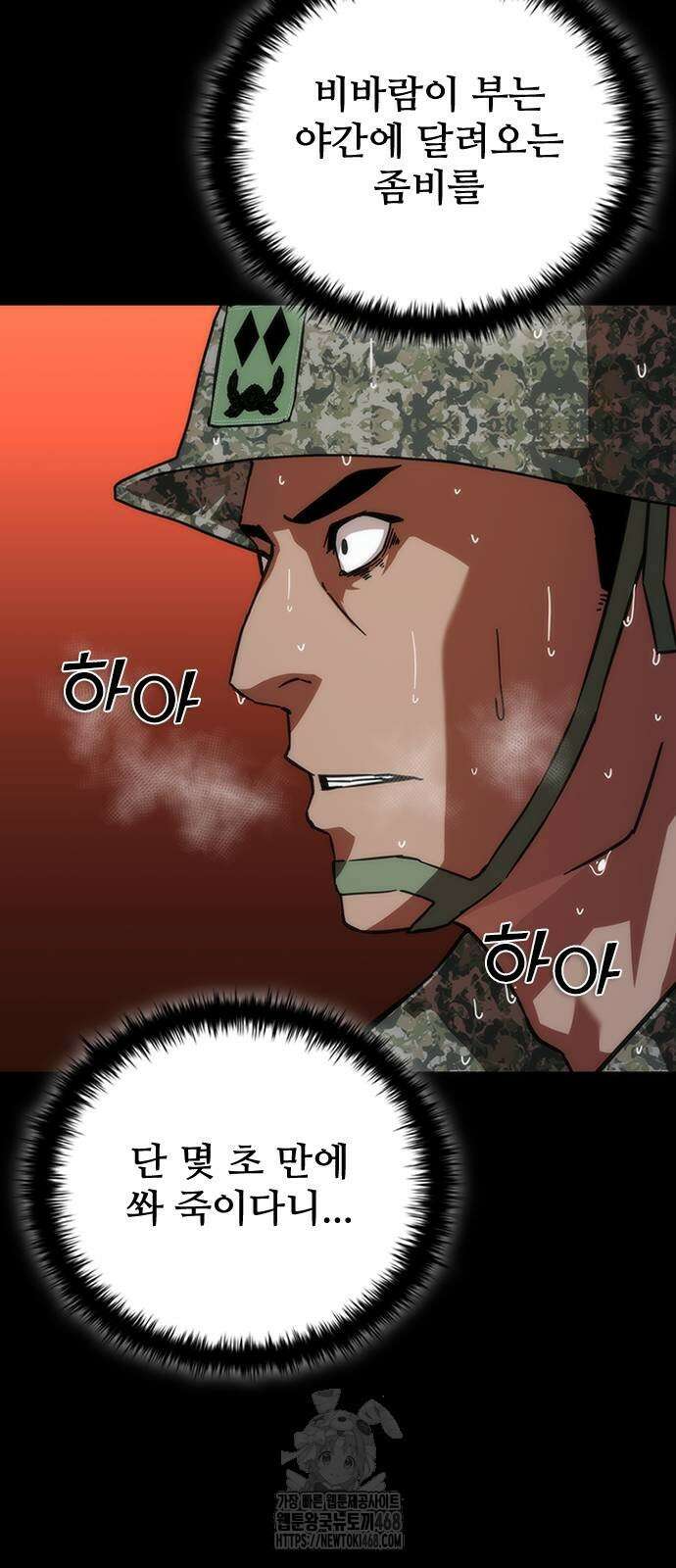 좀비묵시록 82-08 80화 69