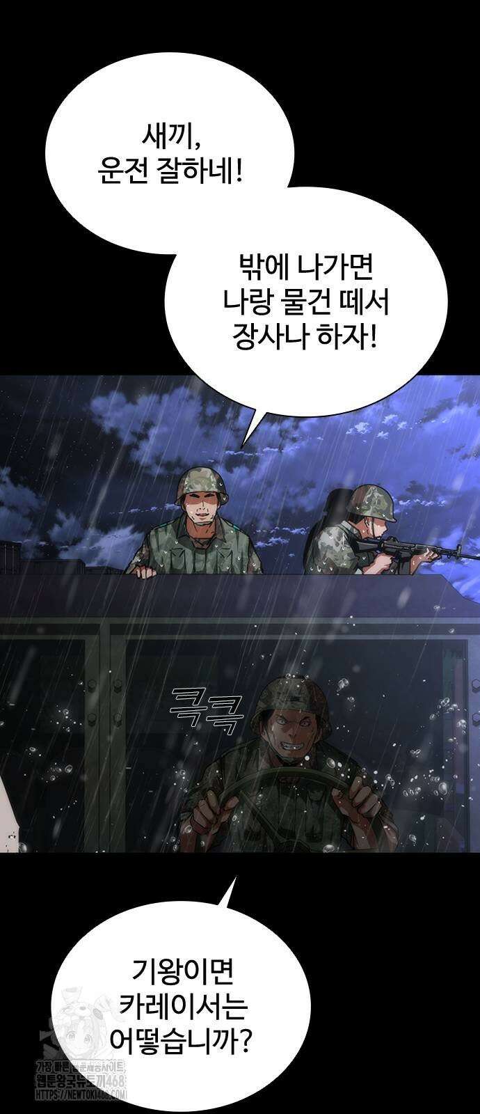 좀비묵시록 82-08 80화 73
