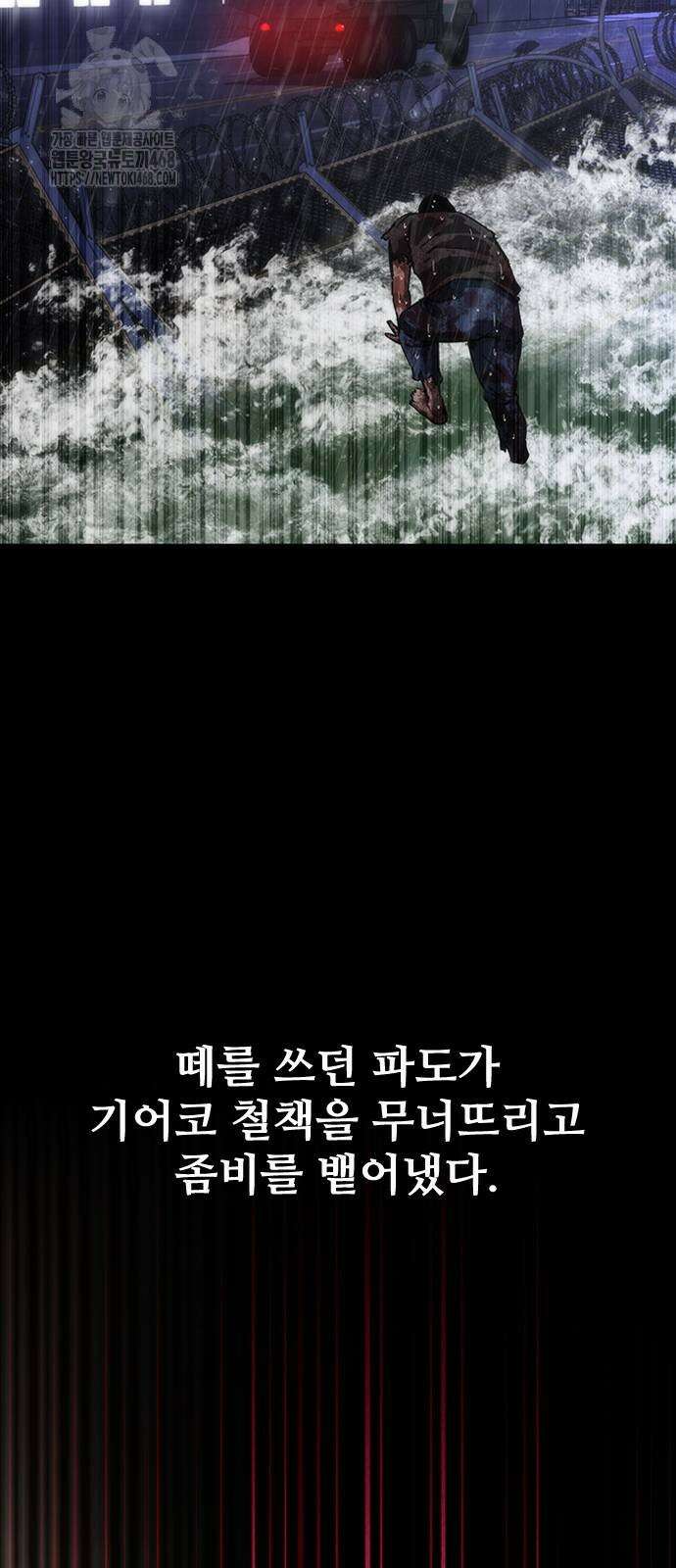 좀비묵시록 82-08 80화 81