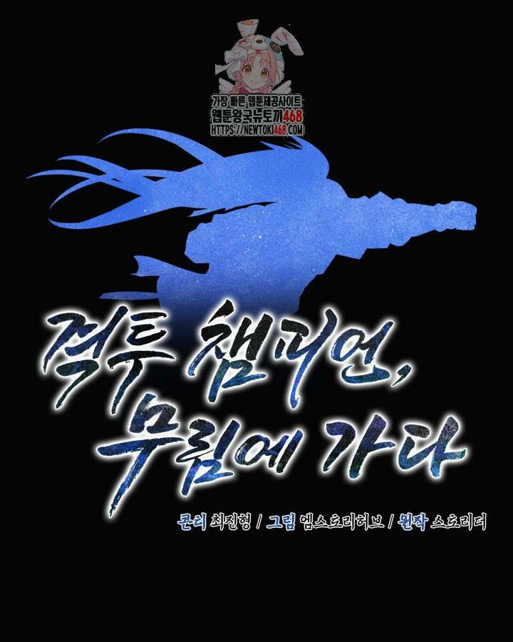 격투 챔피언, 무림에 가다 50화(완결) 1