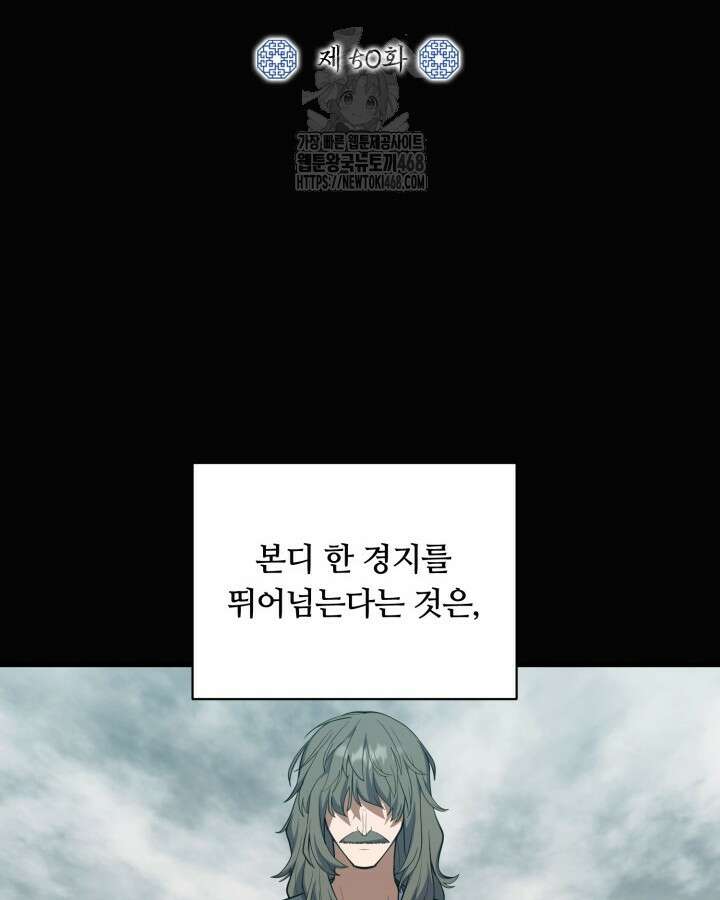 격투 챔피언, 무림에 가다 50화(완결) 2