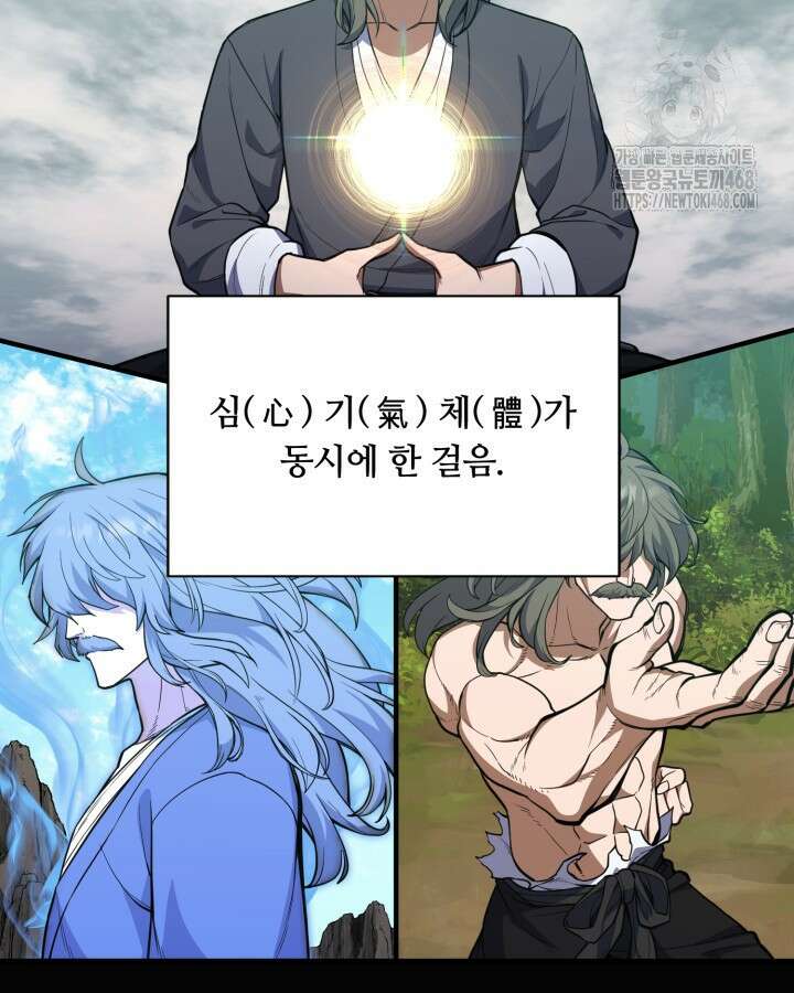 격투 챔피언, 무림에 가다 50화(완결) 3