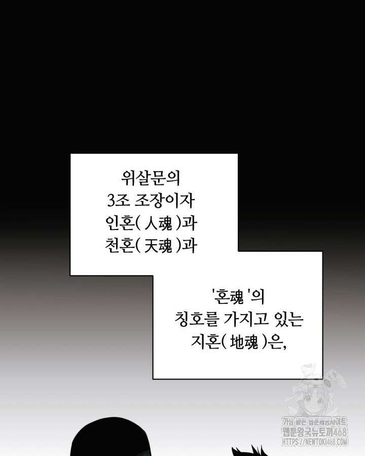 격투 챔피언, 무림에 가다 50화(완결) 4
